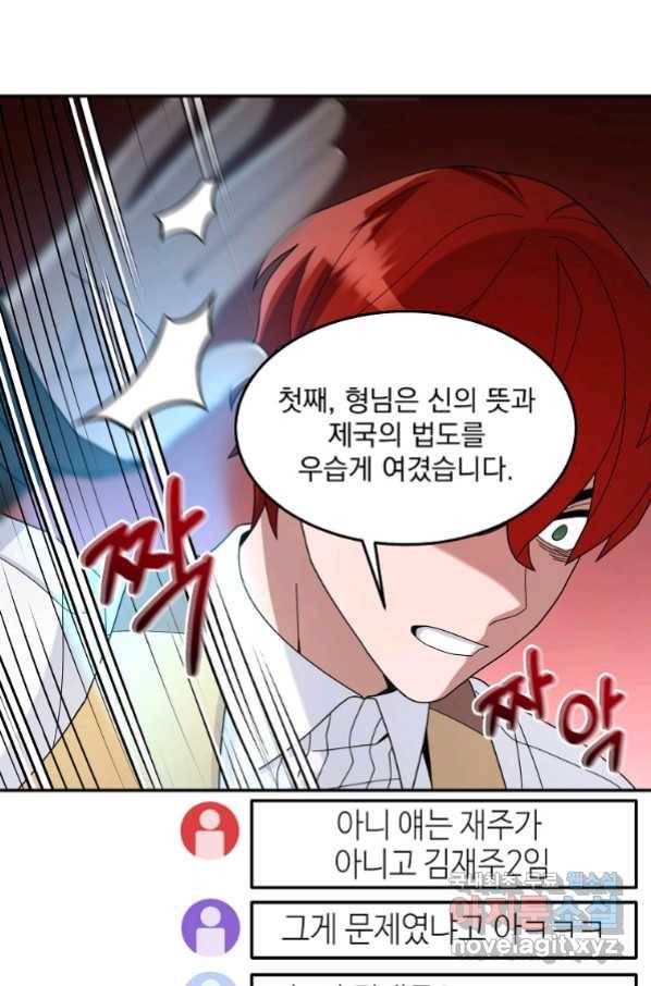 뉴비가 너무 강함 18화 34