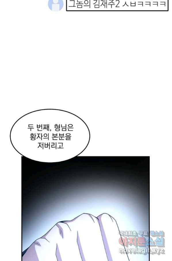 뉴비가 너무 강함 18화 35