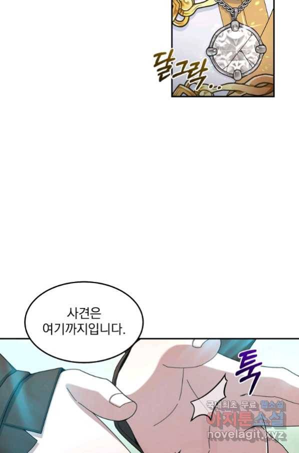 뉴비가 너무 강함 18화 41