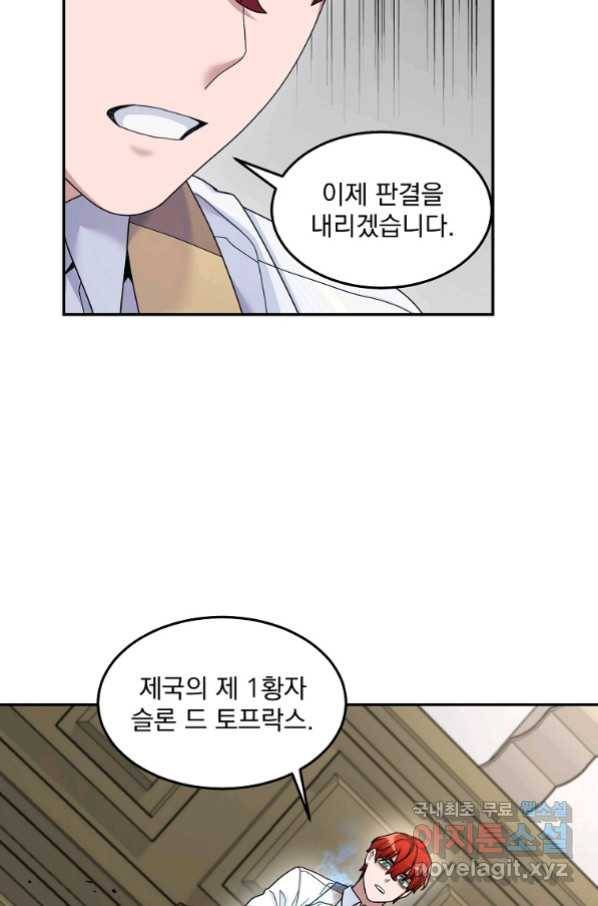 뉴비가 너무 강함 18화 43