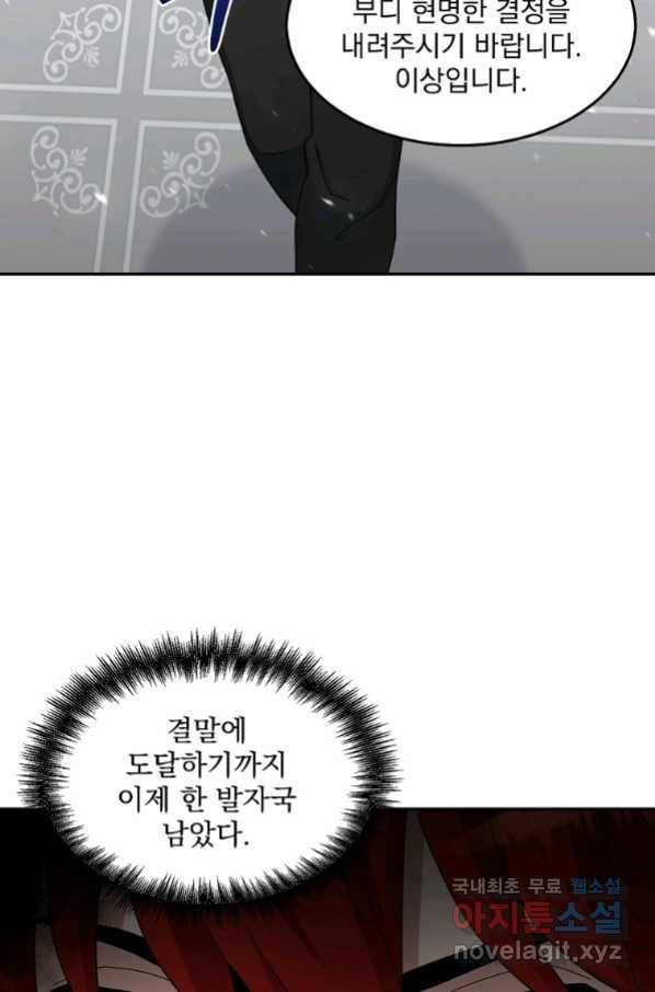 뉴비가 너무 강함 18화 48