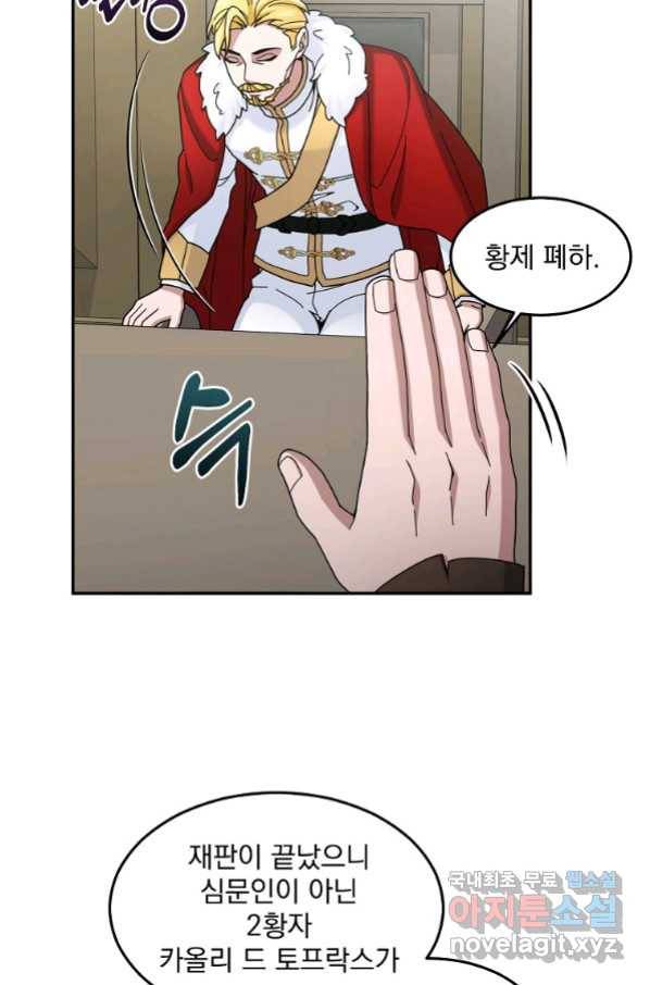 뉴비가 너무 강함 18화 60