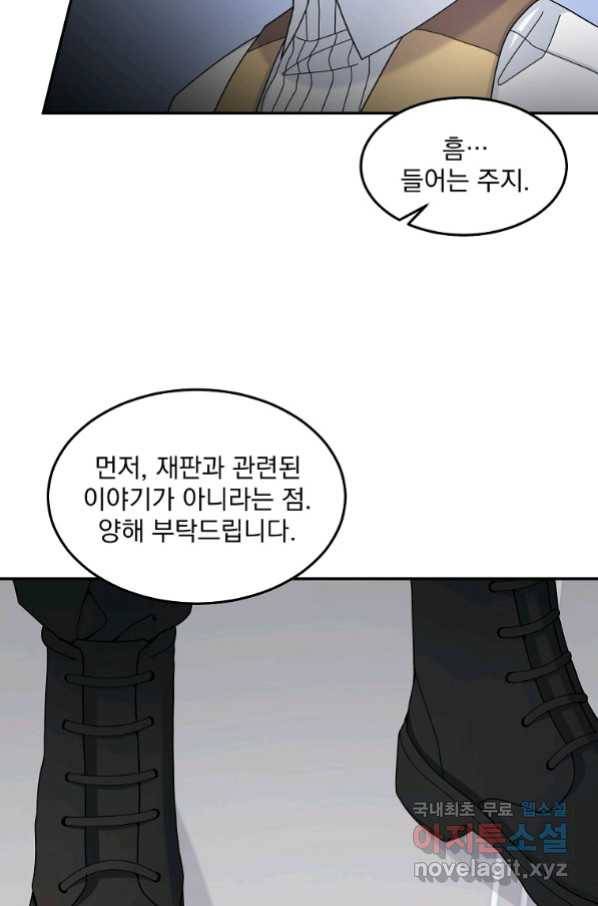 뉴비가 너무 강함 18화 64