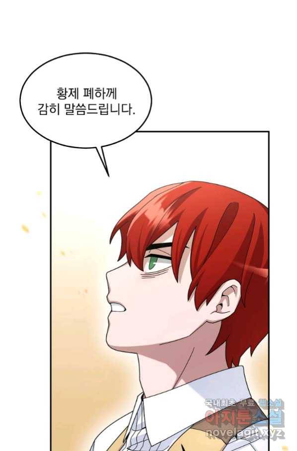 뉴비가 너무 강함 18화 68