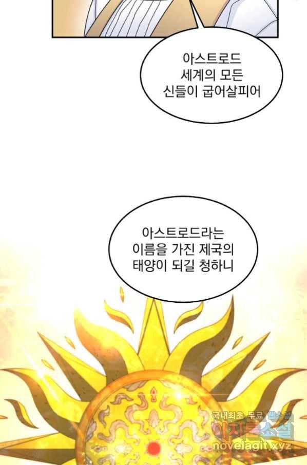 뉴비가 너무 강함 18화 69