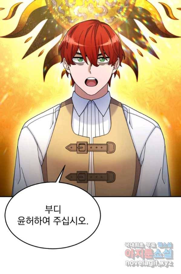 뉴비가 너무 강함 18화 70