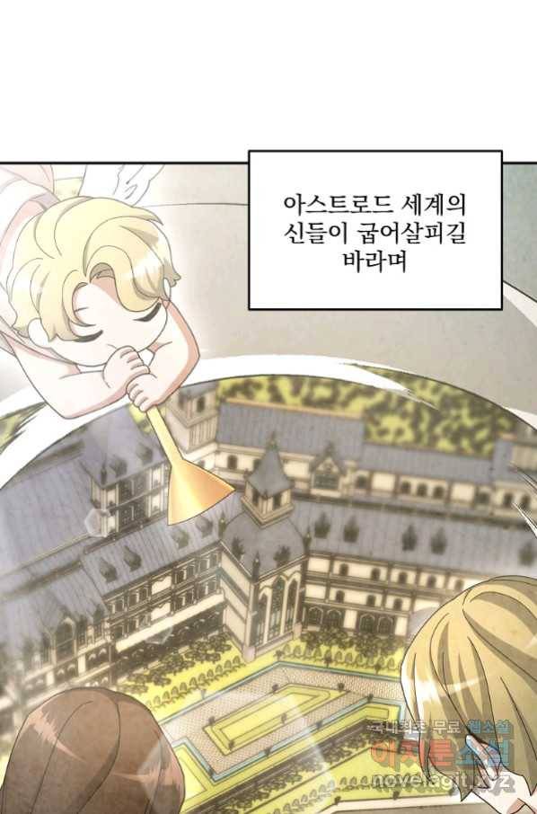 뉴비가 너무 강함 18화 71