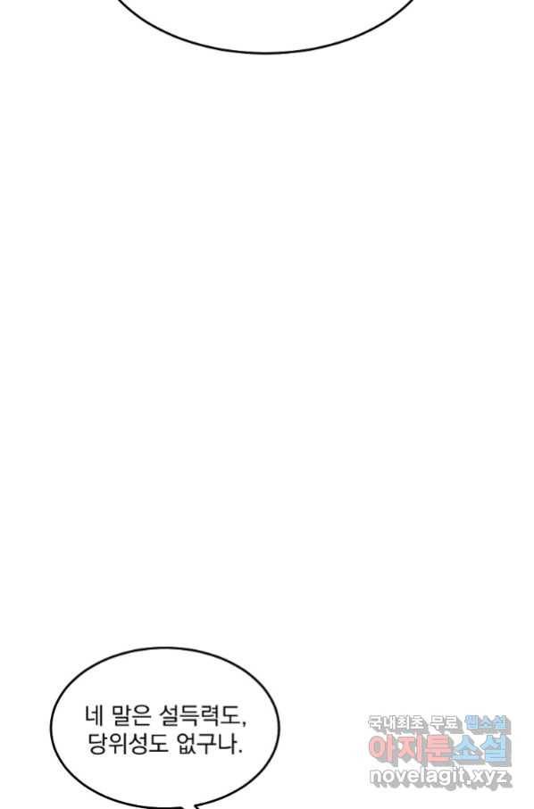 뉴비가 너무 강함 18화 77