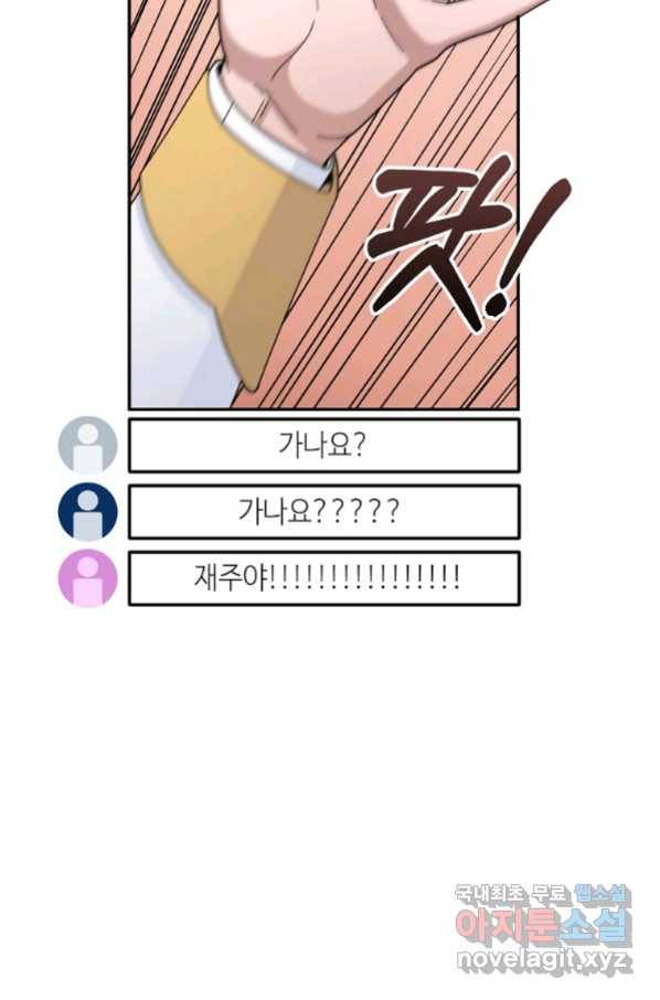 뉴비가 너무 강함 18화 82