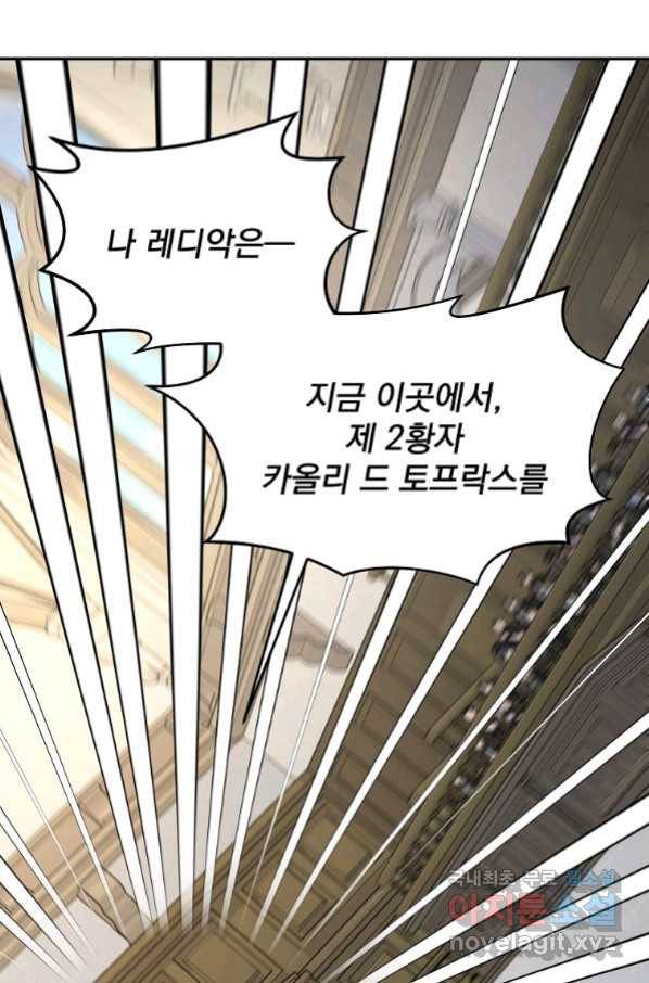 뉴비가 너무 강함 18화 83