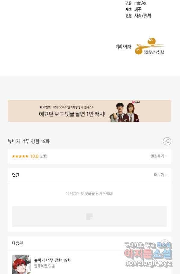 뉴비가 너무 강함 18화 87