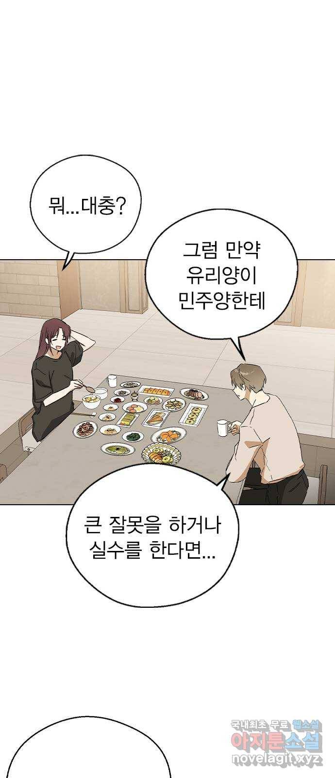 전생연분 31화 57