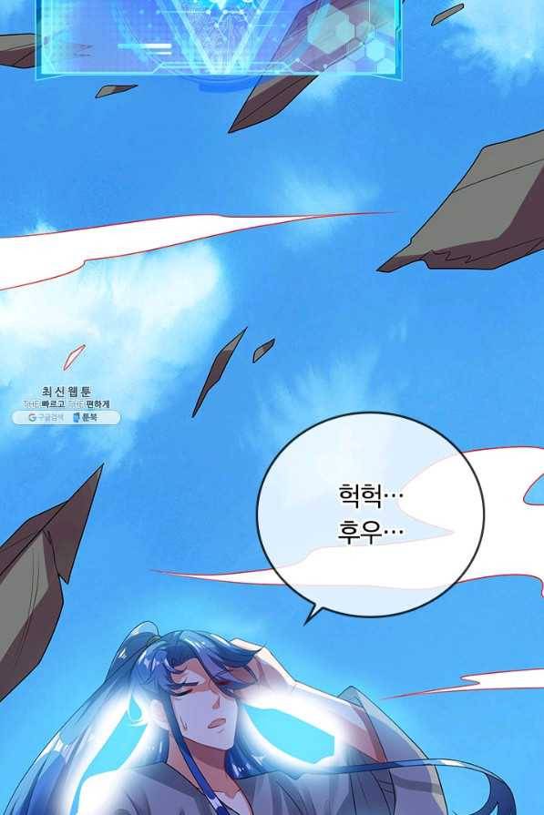이세계의 지존 플레이어 134화 3