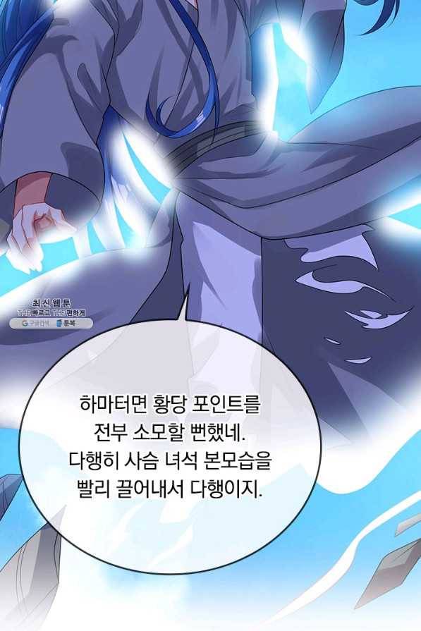 이세계의 지존 플레이어 134화 4