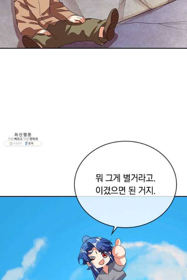 이세계의 지존 플레이어 134화 7