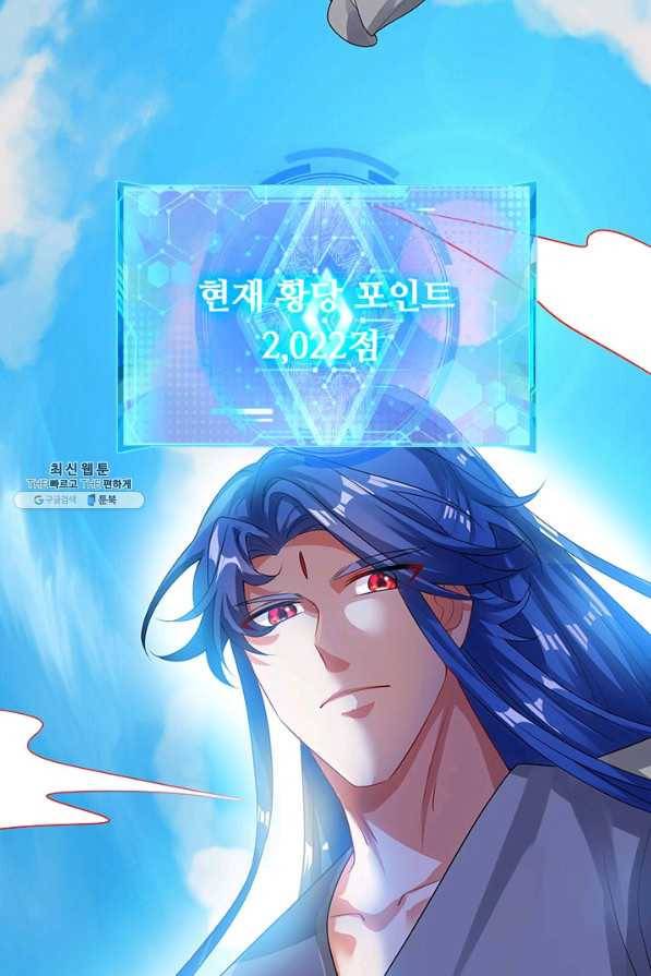 이세계의 지존 플레이어 134화 8