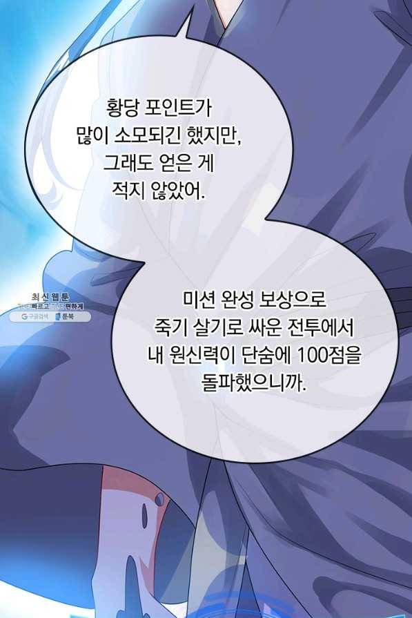 이세계의 지존 플레이어 134화 9