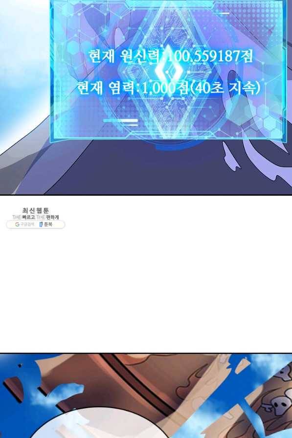 이세계의 지존 플레이어 134화 10