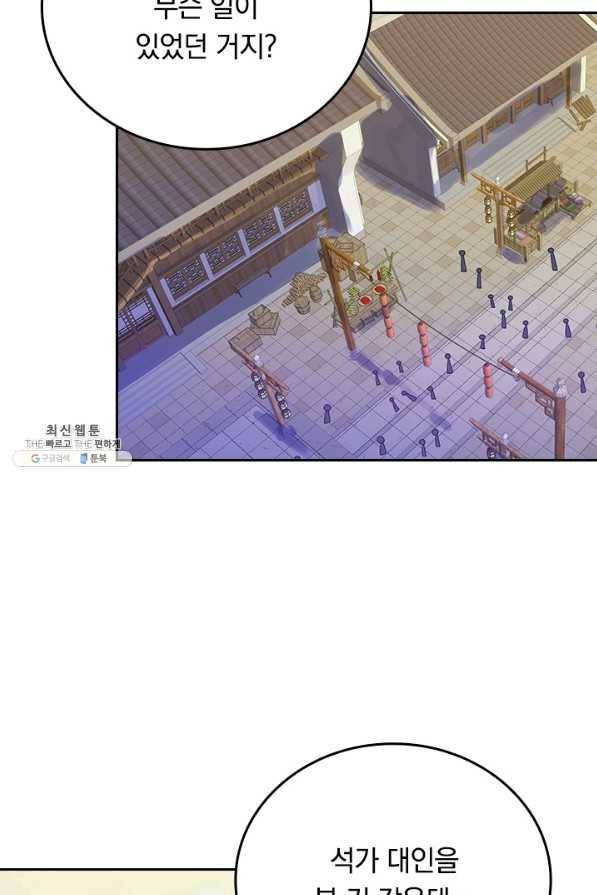 이세계의 지존 플레이어 134화 14