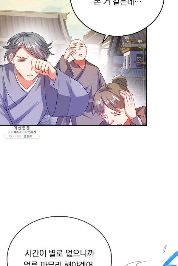 이세계의 지존 플레이어 134화 15