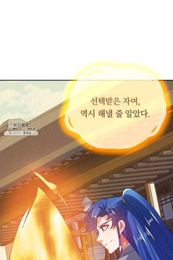 이세계의 지존 플레이어 134화 17