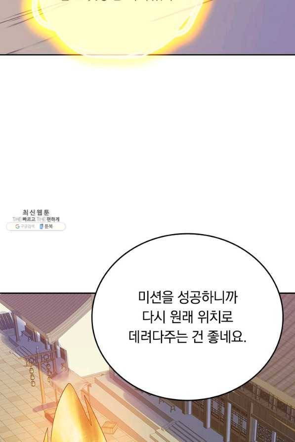 이세계의 지존 플레이어 134화 19