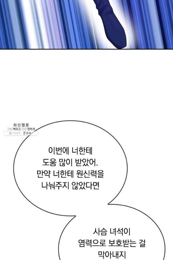 이세계의 지존 플레이어 134화 23