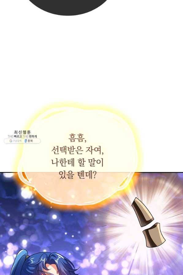 이세계의 지존 플레이어 134화 25
