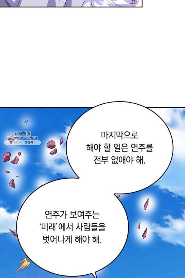 이세계의 지존 플레이어 134화 30