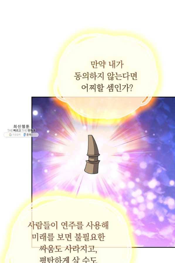 이세계의 지존 플레이어 134화 32