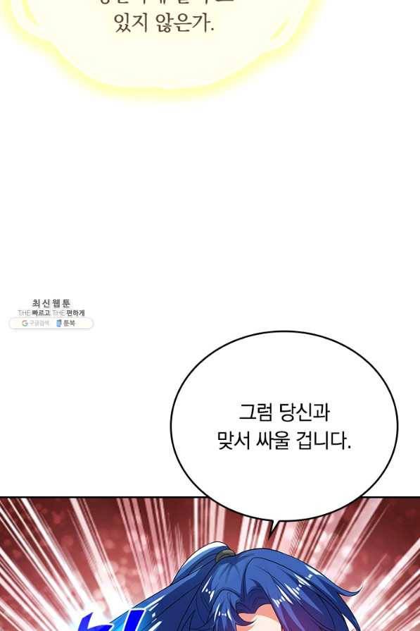 이세계의 지존 플레이어 134화 33