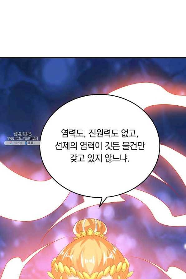 이세계의 지존 플레이어 134화 35