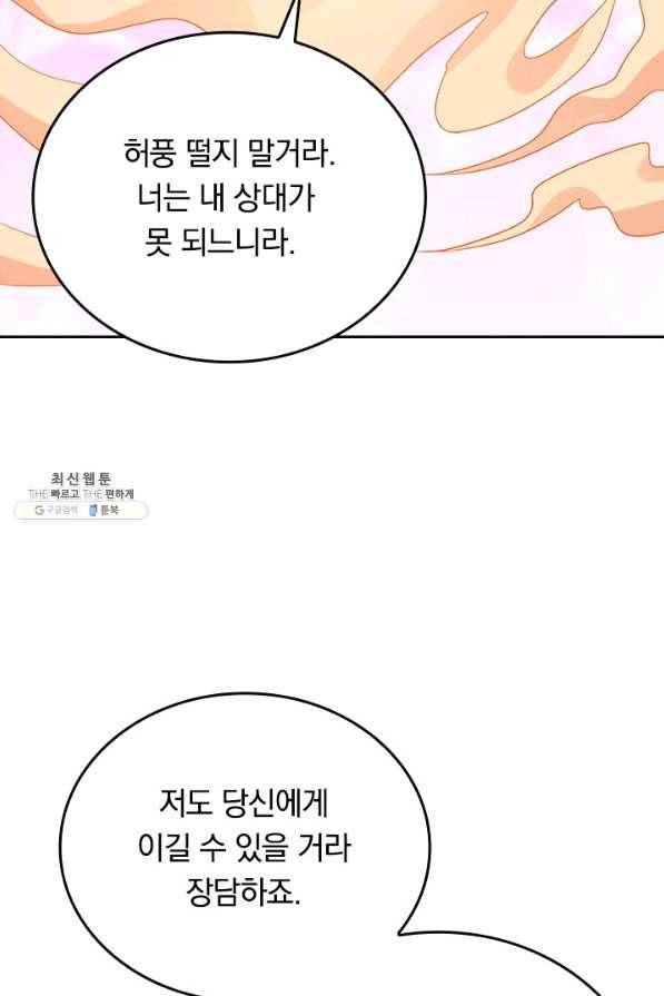 이세계의 지존 플레이어 134화 37