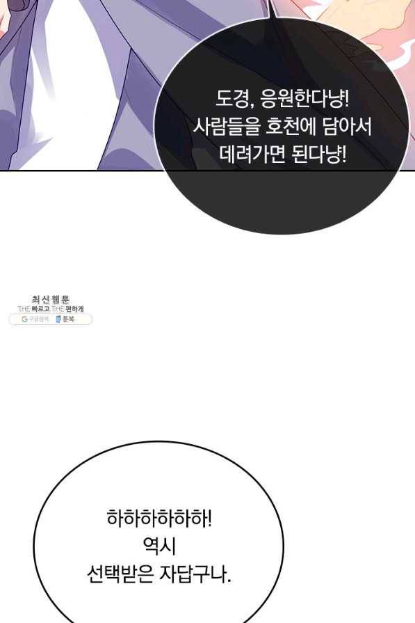 이세계의 지존 플레이어 134화 39