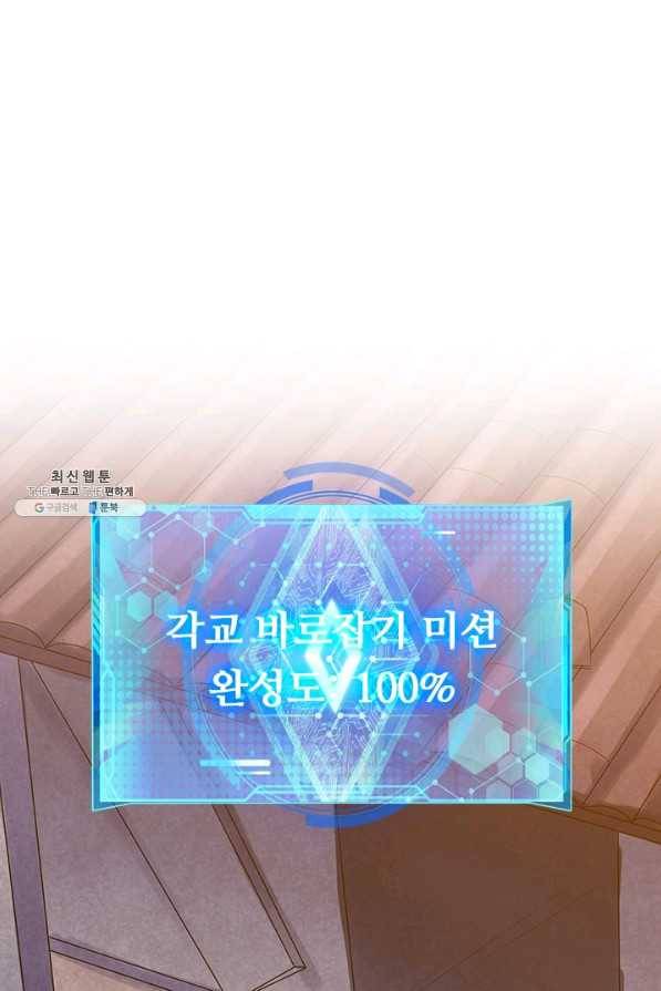 이세계의 지존 플레이어 134화 41