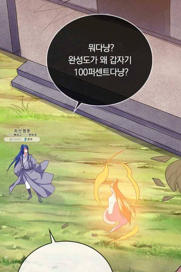 이세계의 지존 플레이어 134화 42