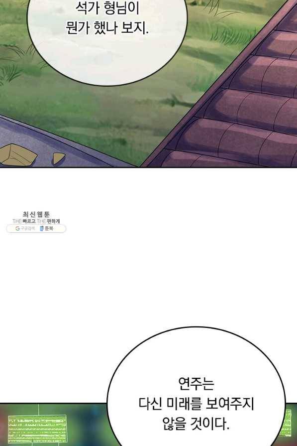 이세계의 지존 플레이어 134화 43