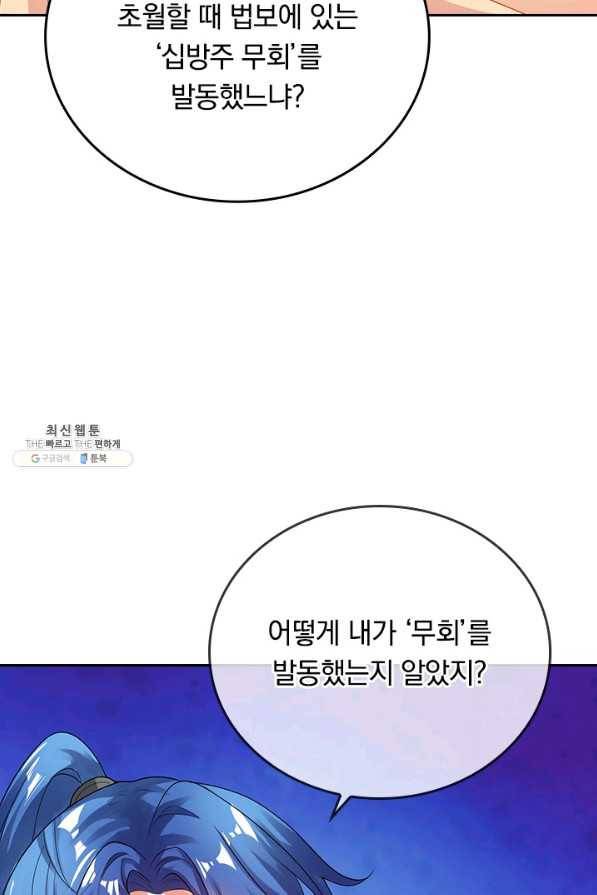 이세계의 지존 플레이어 134화 45