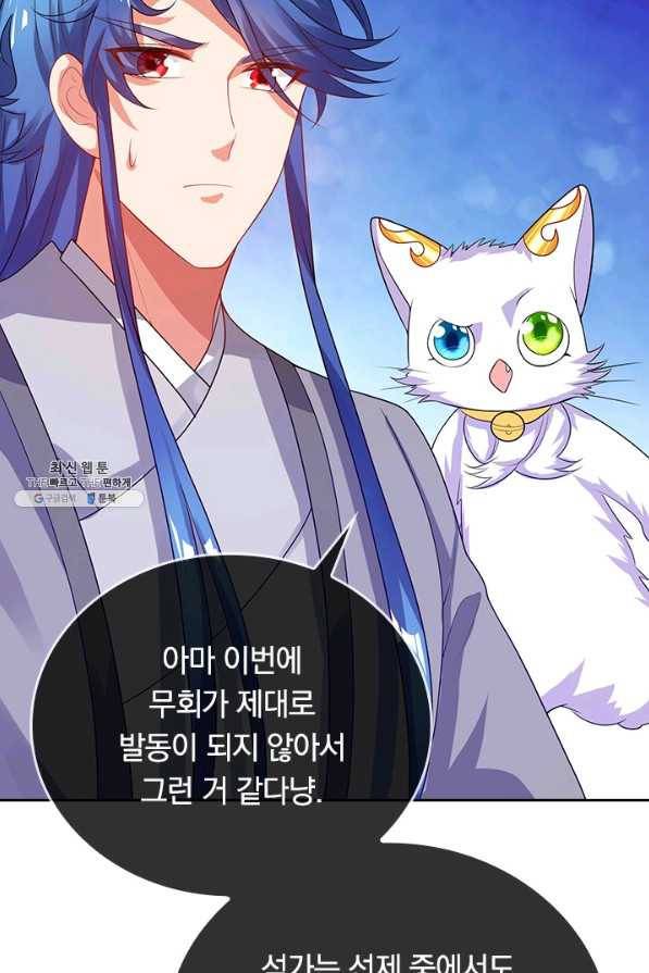 이세계의 지존 플레이어 134화 46