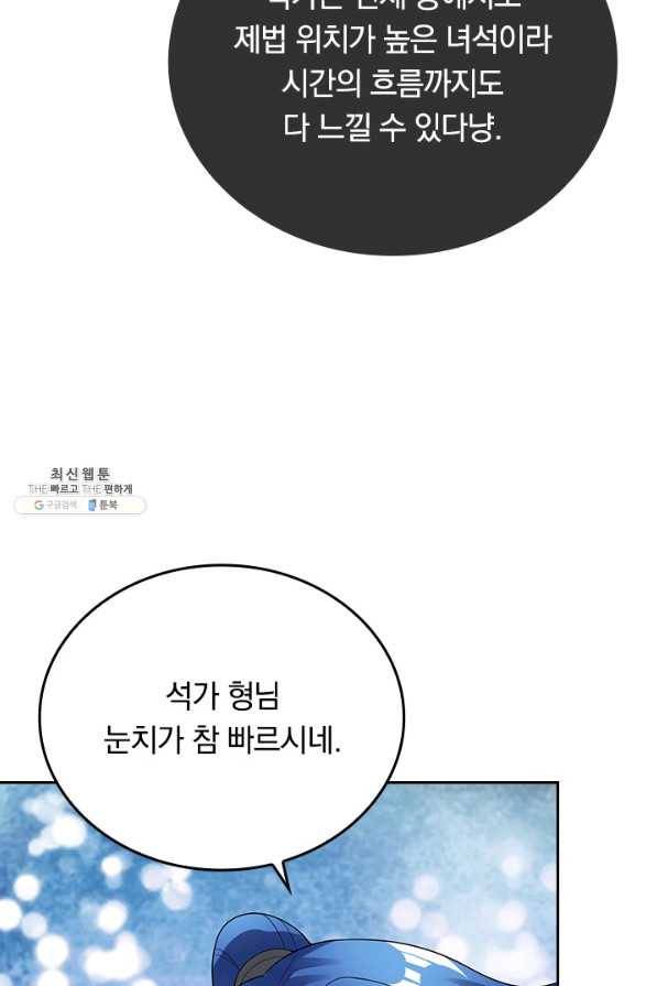 이세계의 지존 플레이어 134화 47
