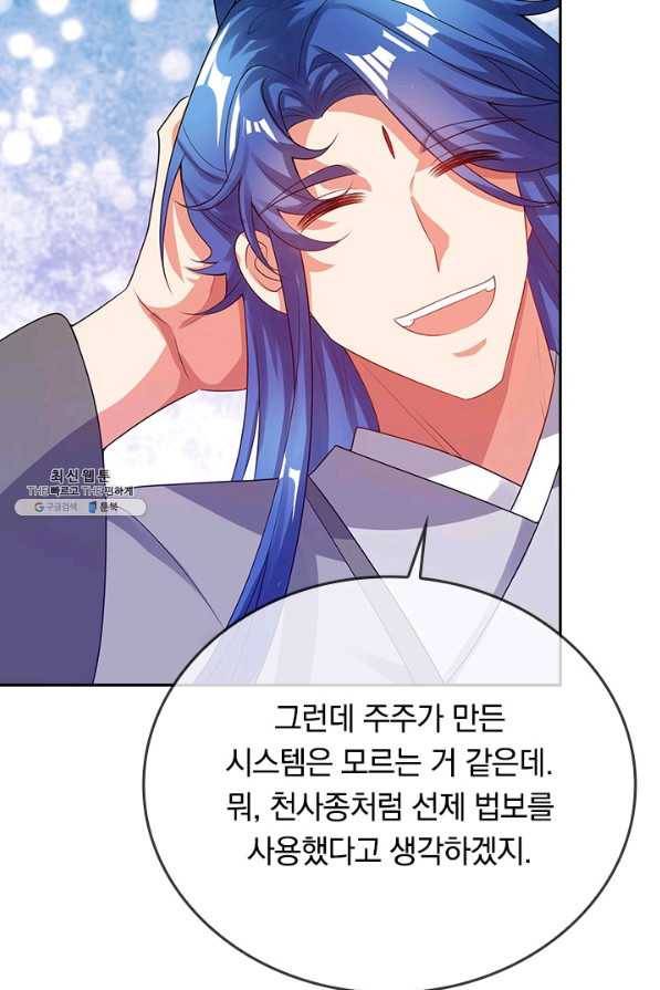 이세계의 지존 플레이어 134화 48