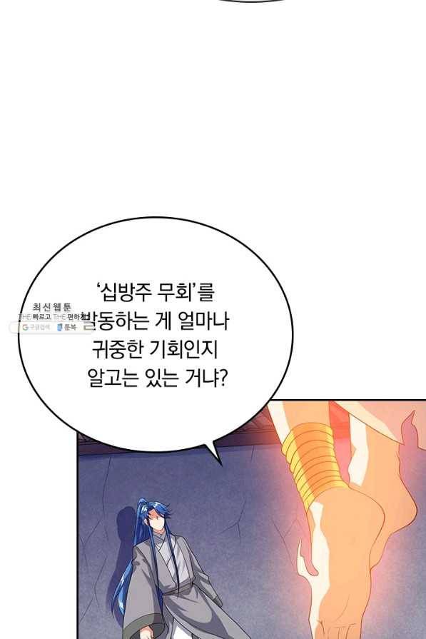 이세계의 지존 플레이어 134화 49