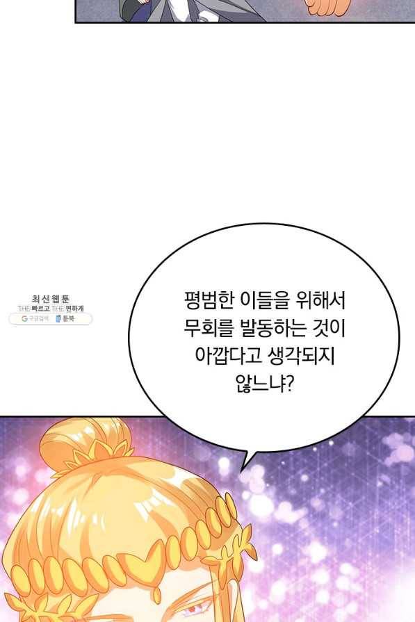 이세계의 지존 플레이어 134화 50