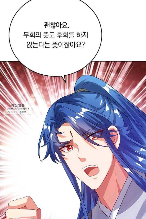 이세계의 지존 플레이어 134화 52