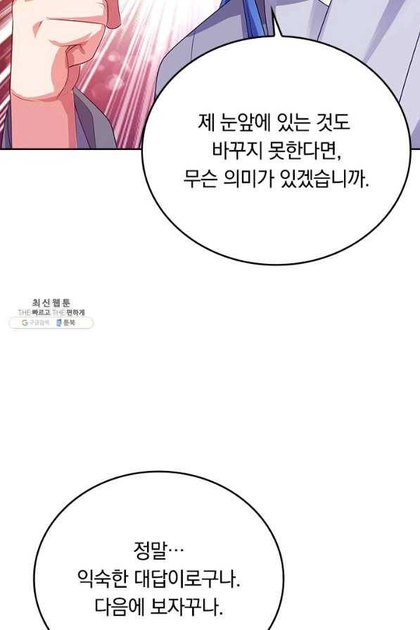 이세계의 지존 플레이어 134화 53