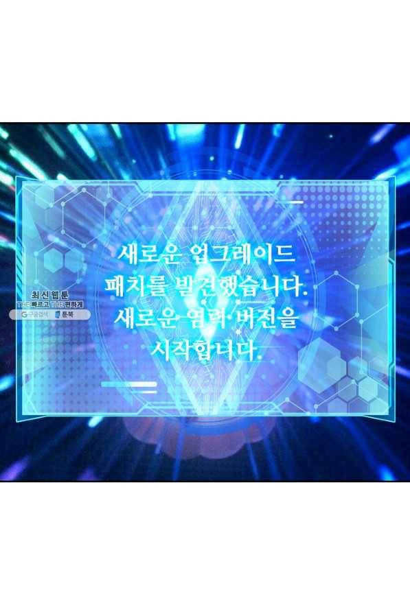 이세계의 지존 플레이어 134화 55