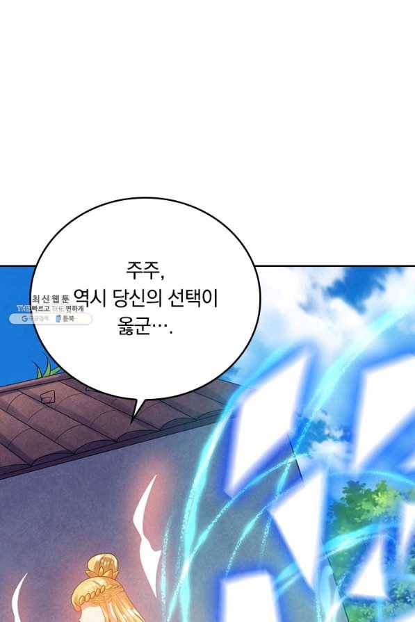 이세계의 지존 플레이어 134화 59