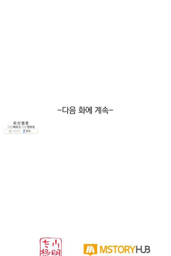 이세계의 지존 플레이어 134화 61