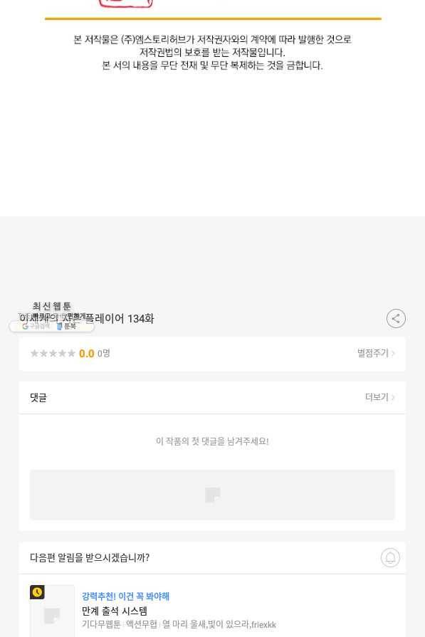 이세계의 지존 플레이어 134화 62