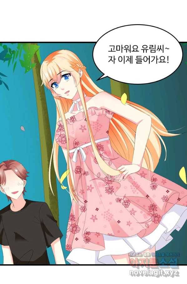 남주가 미모를 숨김 23화 1